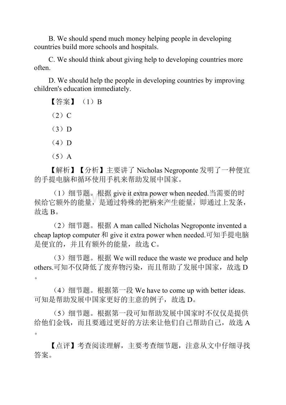 英语初三英语阅读理解专项训练100附答案.docx_第3页