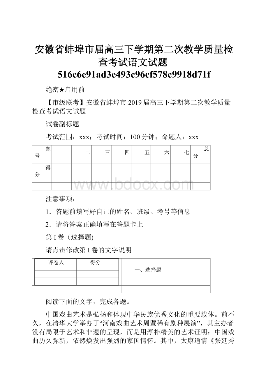 安徽省蚌埠市届高三下学期第二次教学质量检查考试语文试题516c6e91ad3e493c96cf578c9918d71f.docx