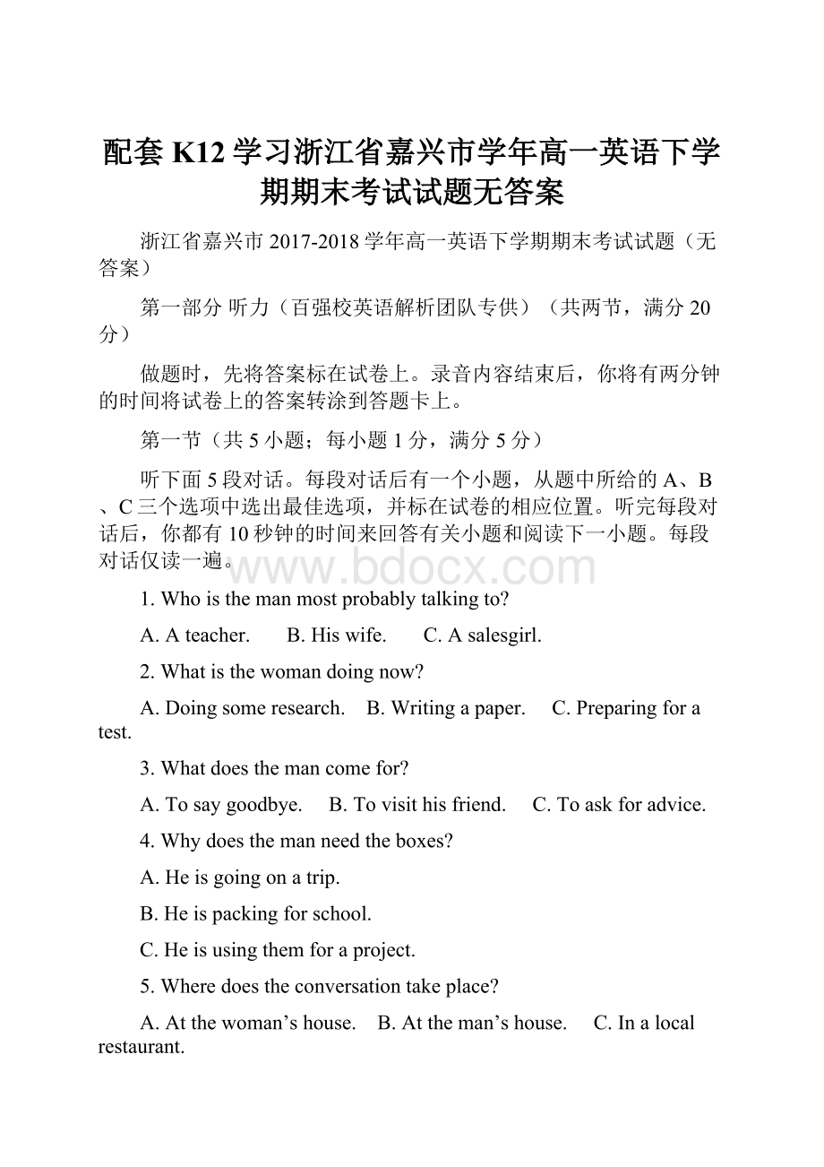 配套K12学习浙江省嘉兴市学年高一英语下学期期末考试试题无答案.docx_第1页