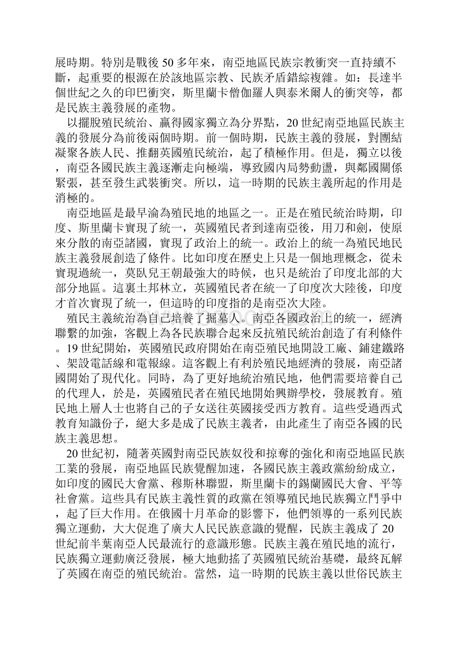 20世纪南亚民族主义的发展及其特征.docx_第2页