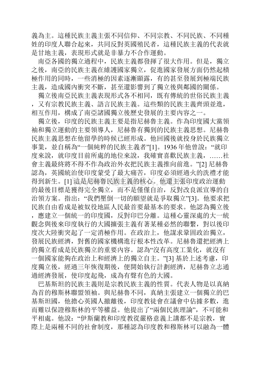 20世纪南亚民族主义的发展及其特征.docx_第3页