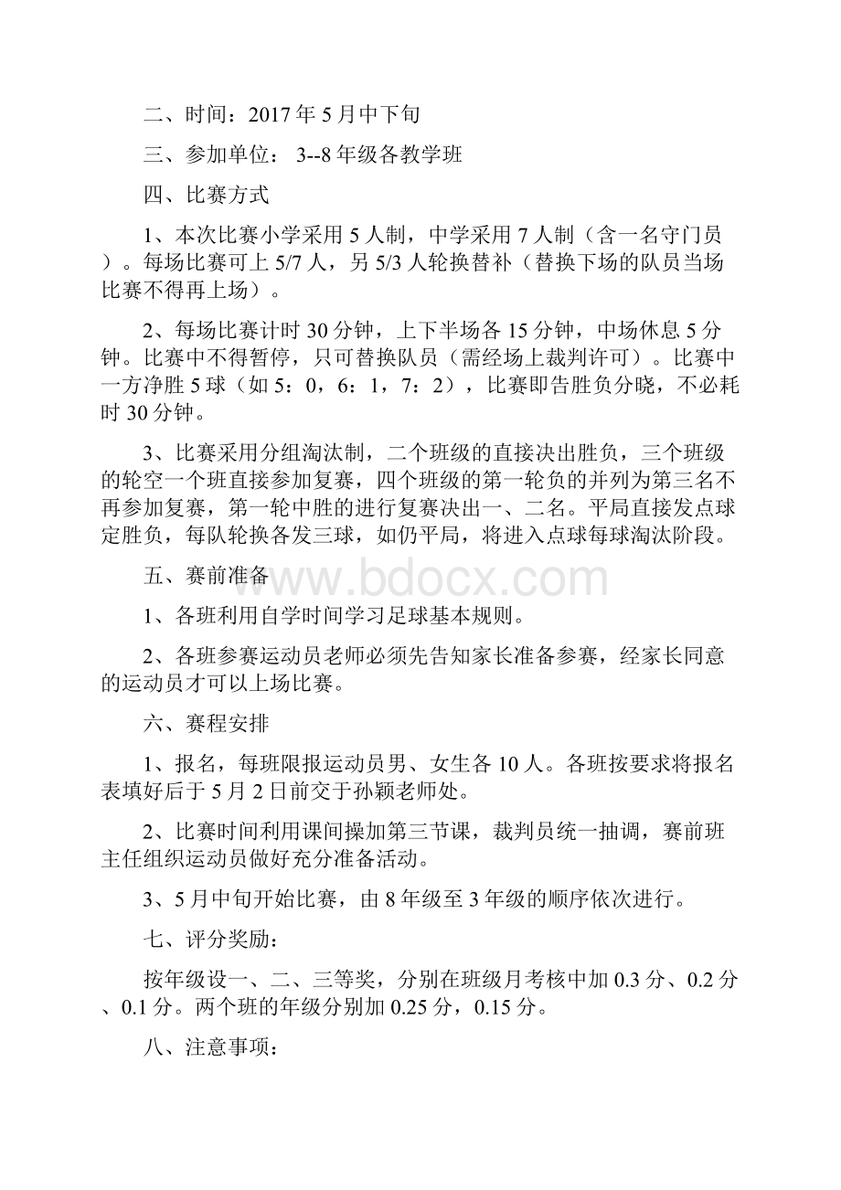 中学生足球比赛秩序册.docx_第2页