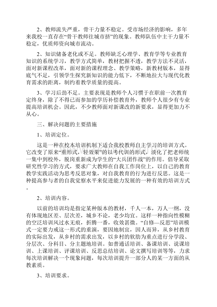 教师队伍现状分析及对策.docx_第2页