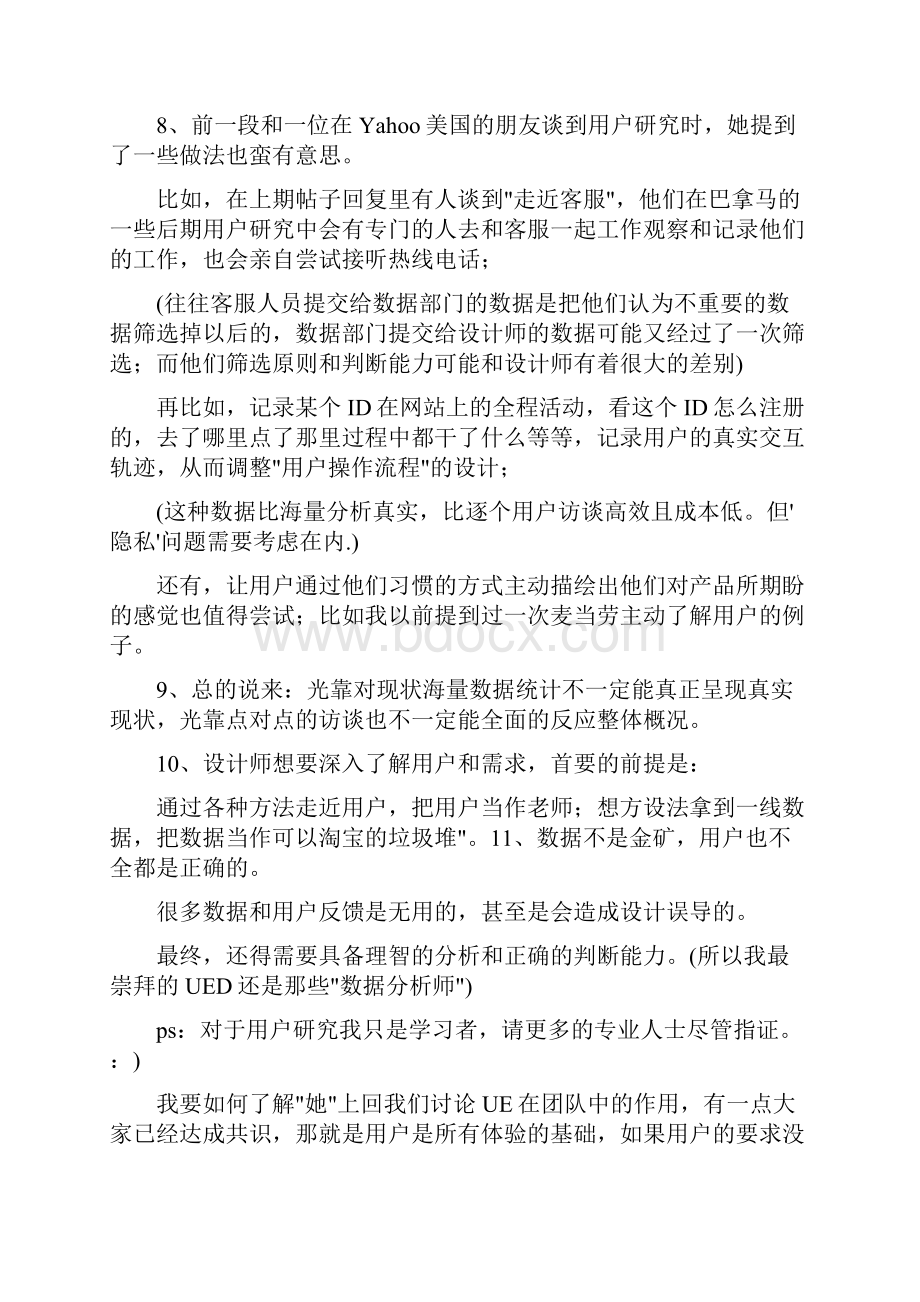 如何了解用户和需求 转载.docx_第3页