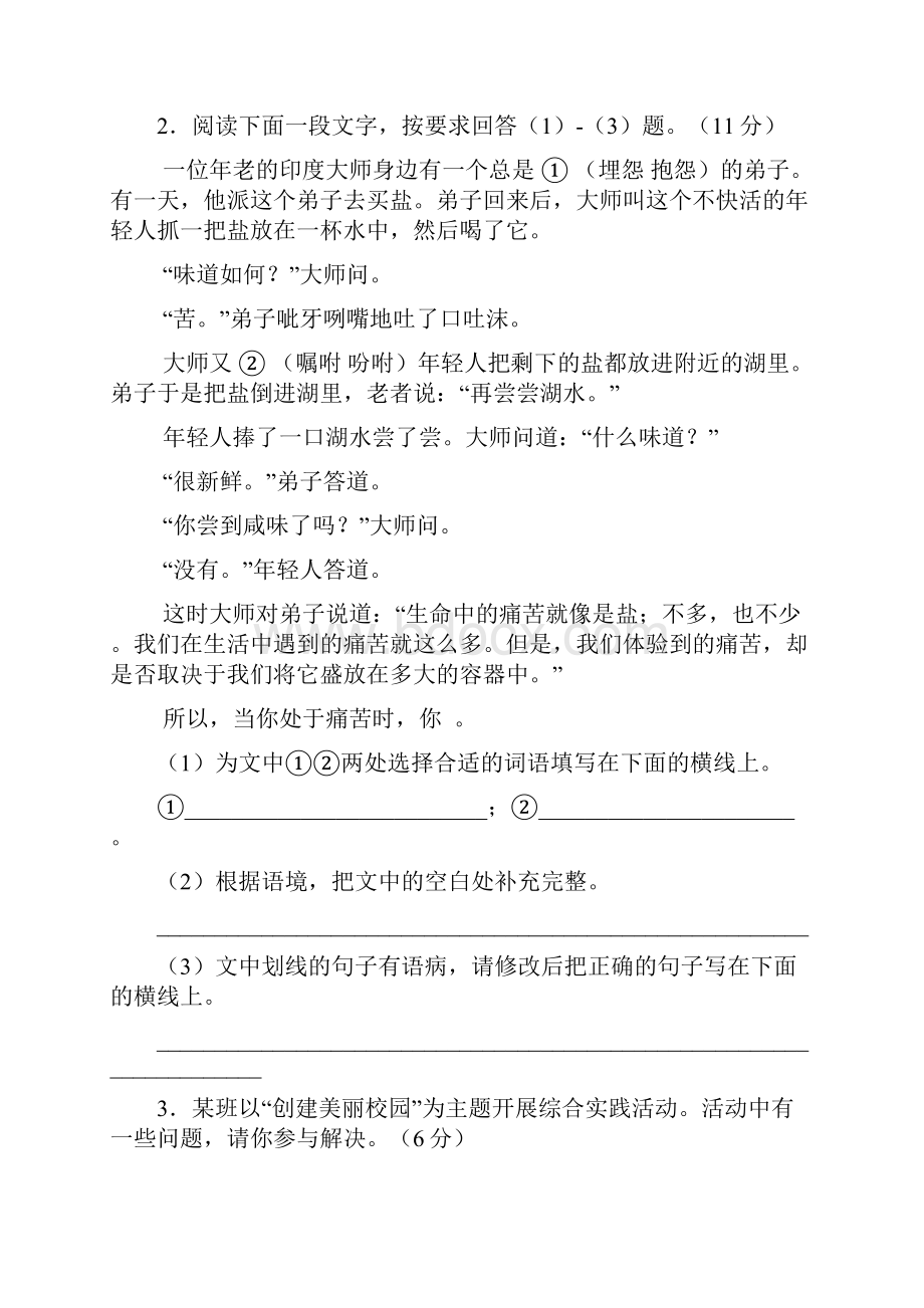 安徽省滁州市学年九年级上学期第三次月考语文试题含答案.docx_第2页