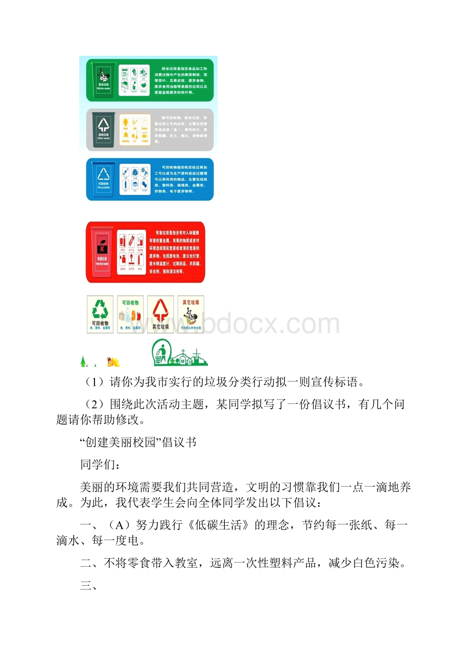 安徽省滁州市学年九年级上学期第三次月考语文试题含答案.docx_第3页