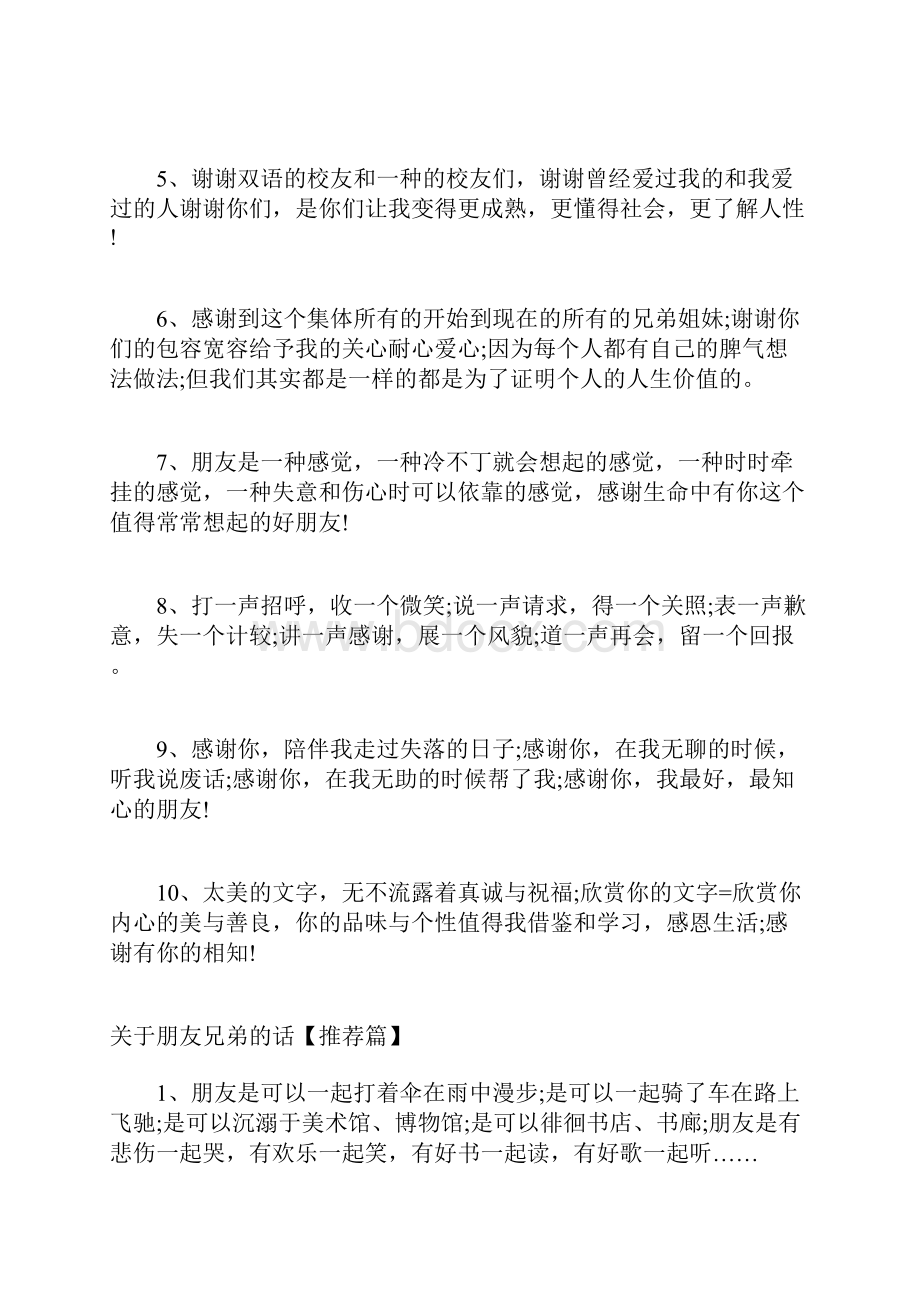 关于朋友兄弟的话致兄弟的一段话霸气.docx_第2页