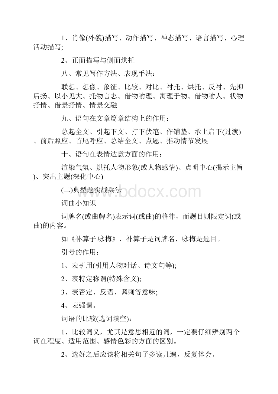 高考语文阅读攻略完全版.docx_第2页