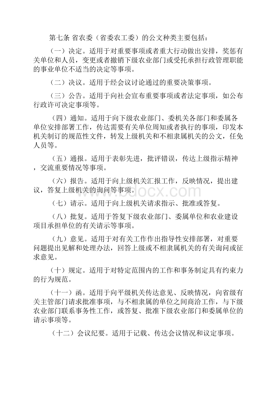 贵州省农委公文处理暂行办法.docx_第2页