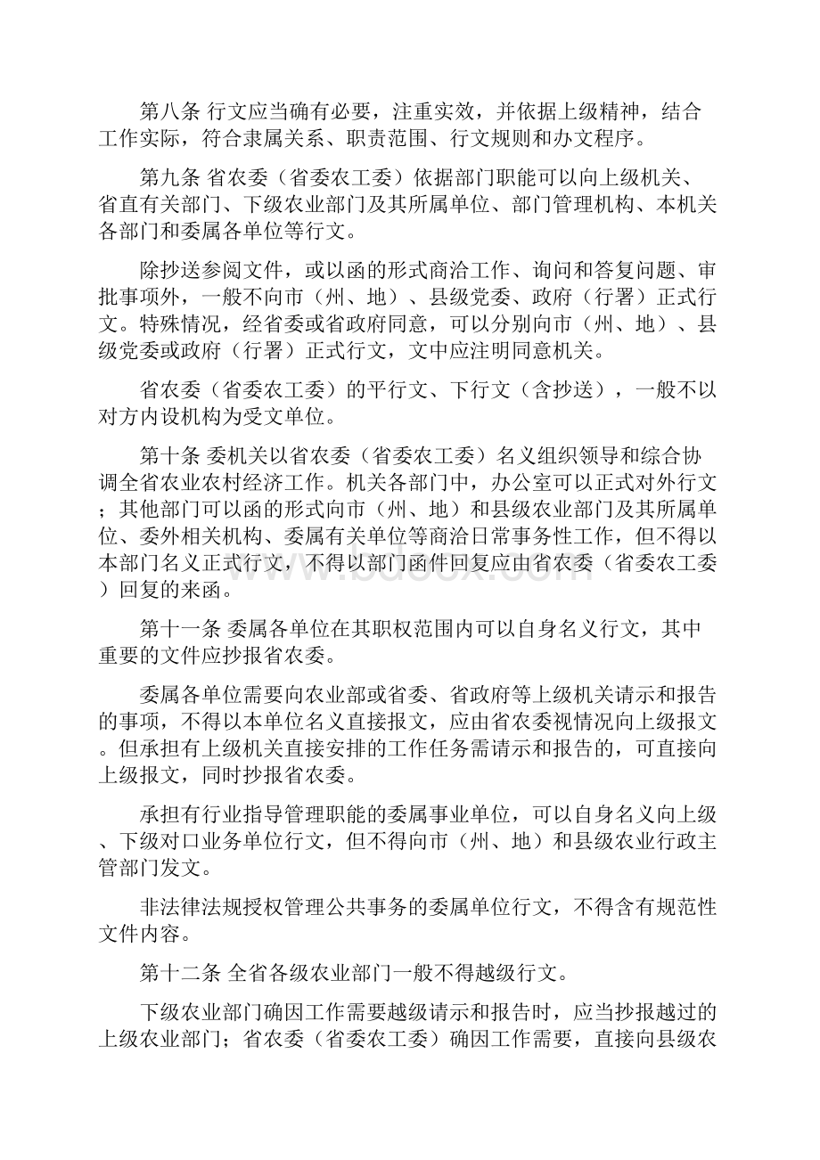 贵州省农委公文处理暂行办法.docx_第3页