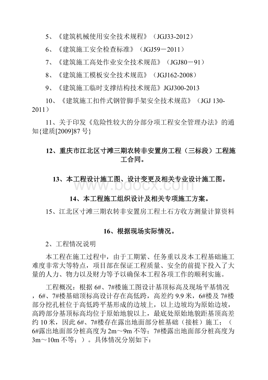 寸滩露出地面部分桩基回填专项施工方案.docx_第2页