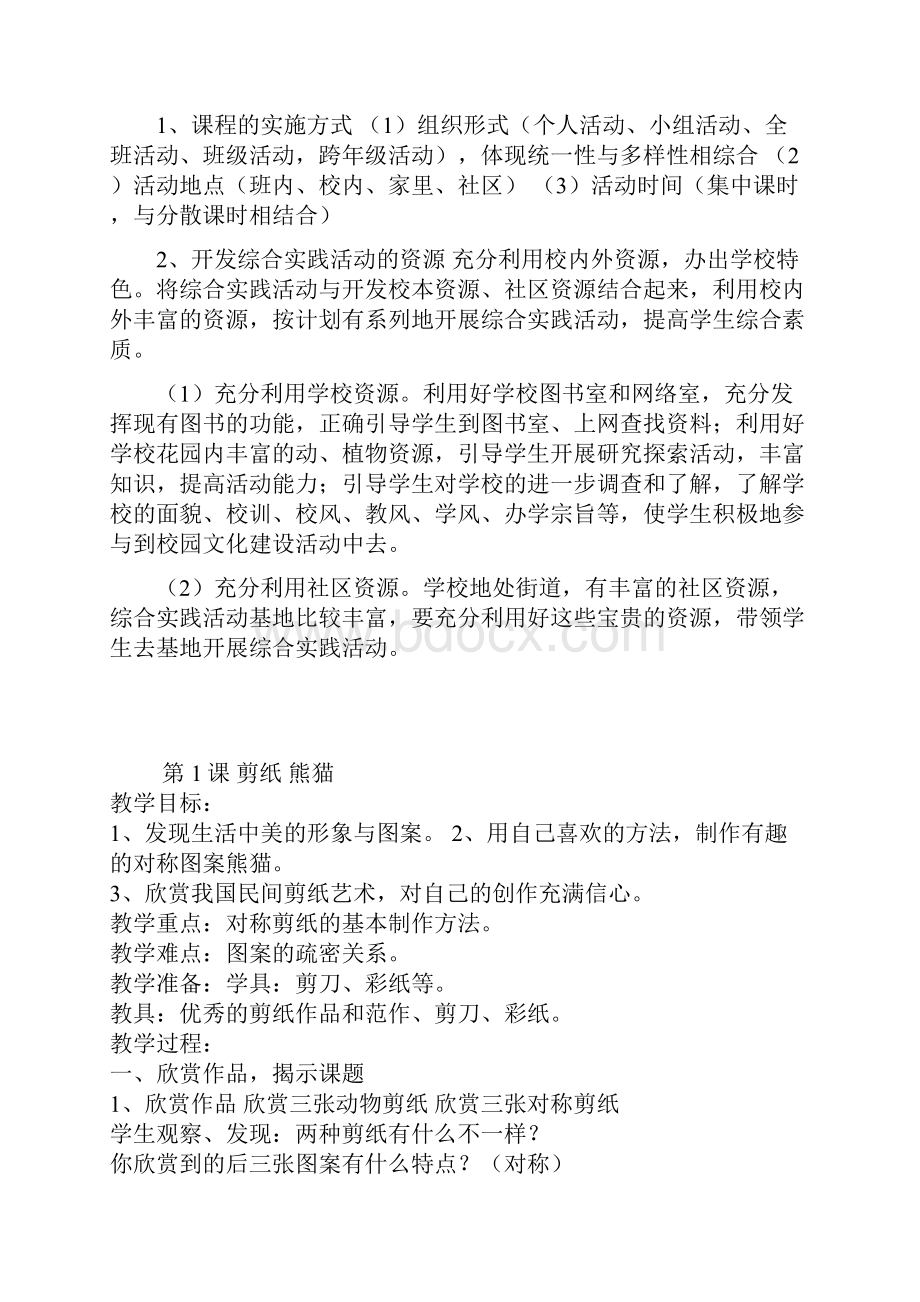 六年级综合实践课教学计划.docx_第2页