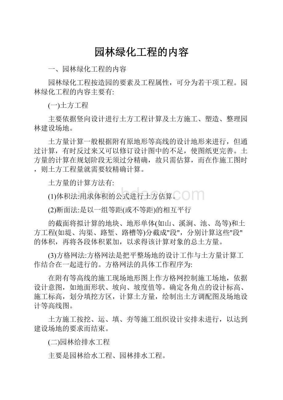 园林绿化工程的内容.docx