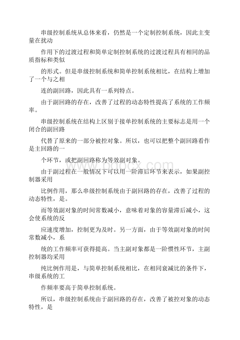 串级控制系统.docx_第3页