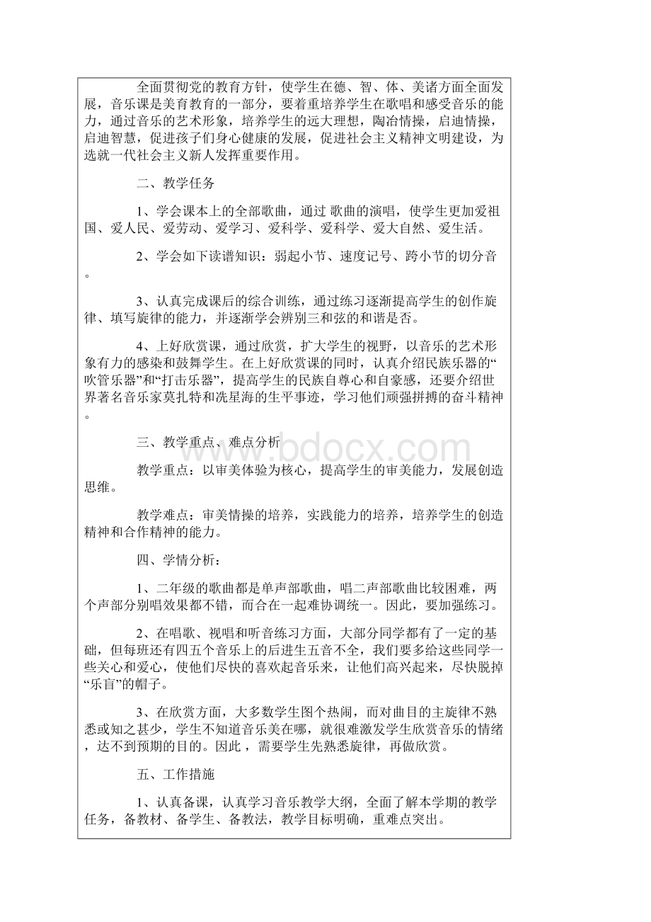 小学音乐各年级教学计划.docx_第2页