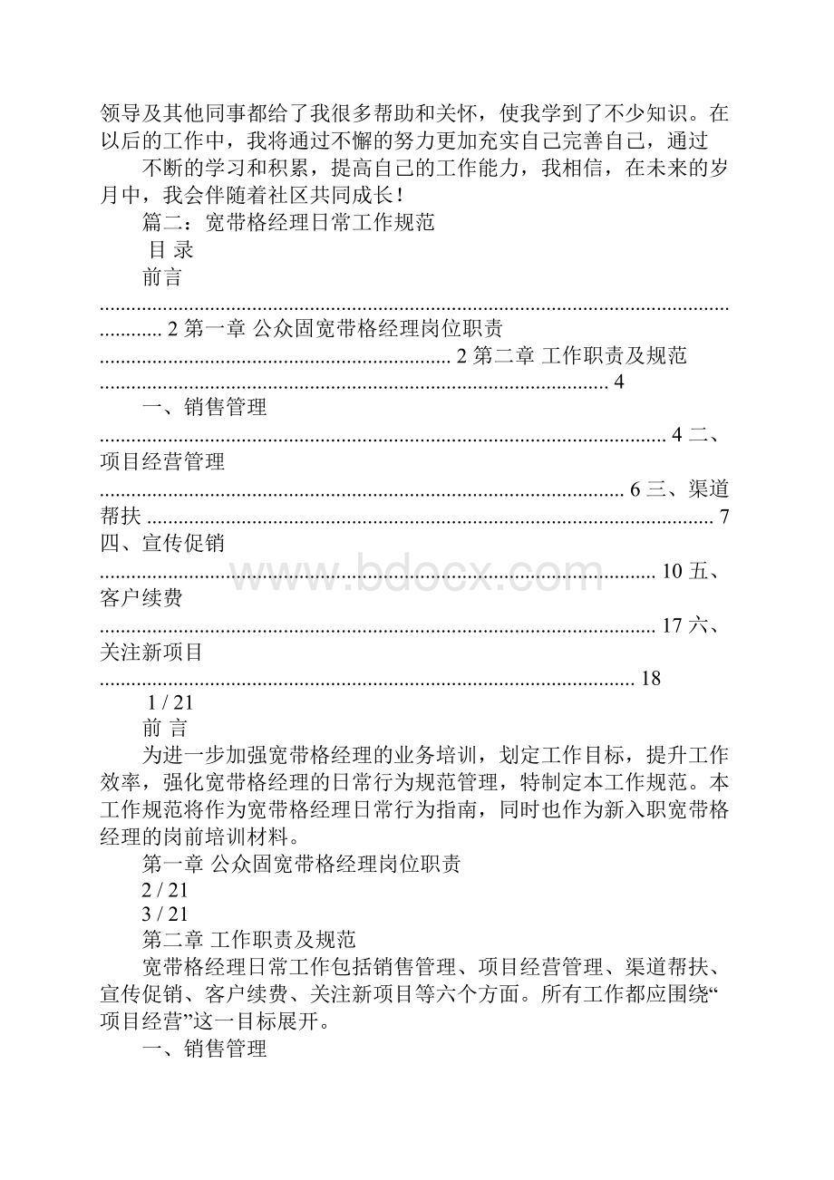 电信网格经理工作总结.docx_第3页