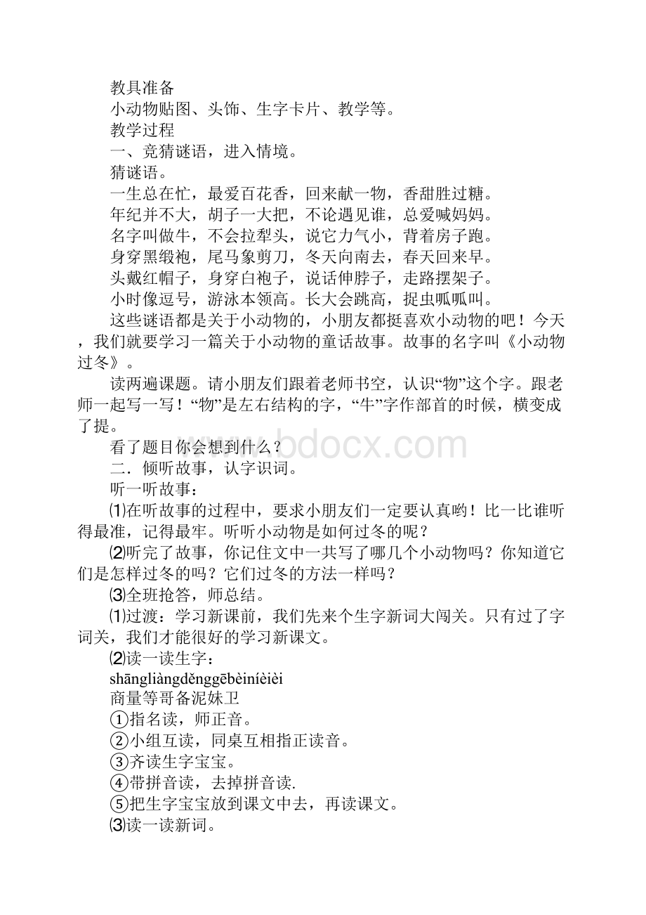 K12学习二年级语文上22小动物过冬教案作业题新版苏教版.docx_第2页