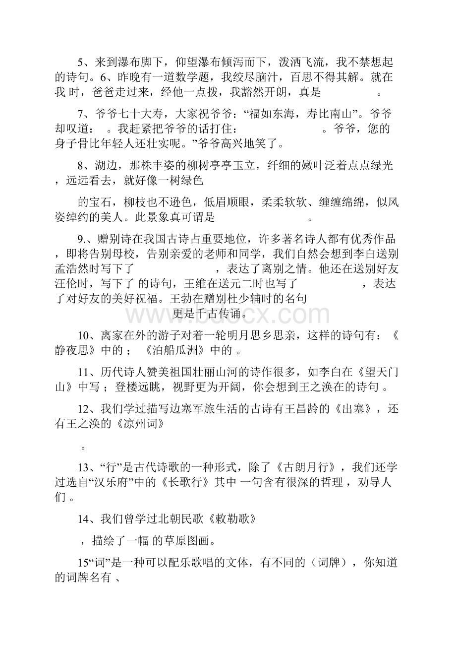 小升初语文专项复习古诗词默写与应用附答案.docx_第3页