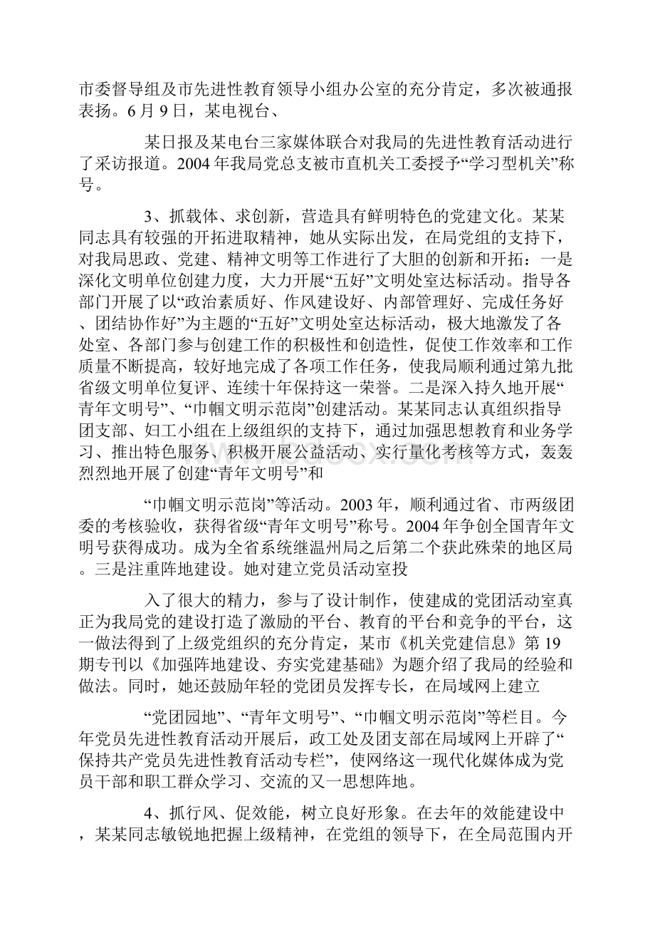 党务工作者先进事迹材料.docx_第3页