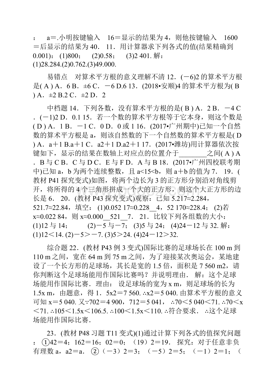 七年级数学下册第六章实数同步练习人教版有答案.docx_第2页