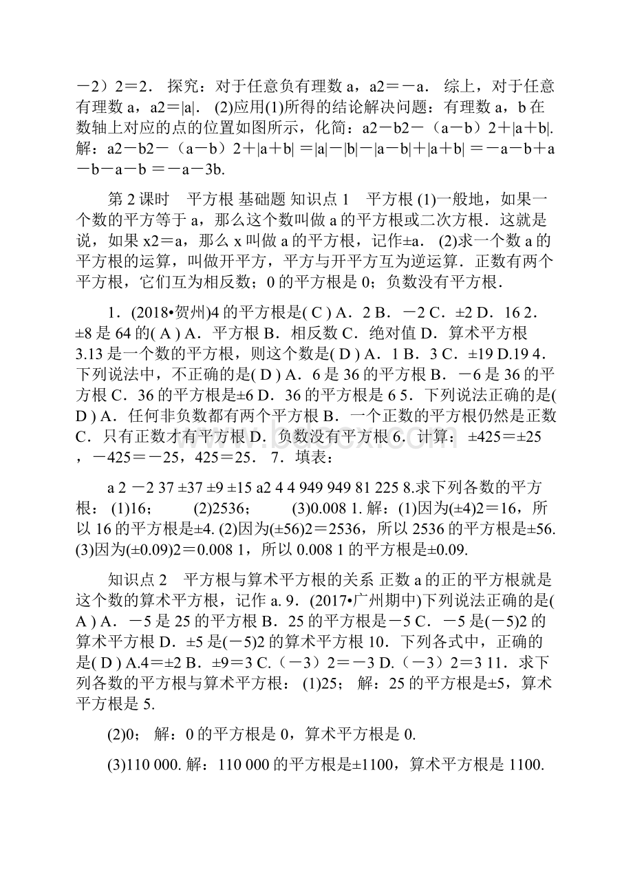 七年级数学下册第六章实数同步练习人教版有答案.docx_第3页