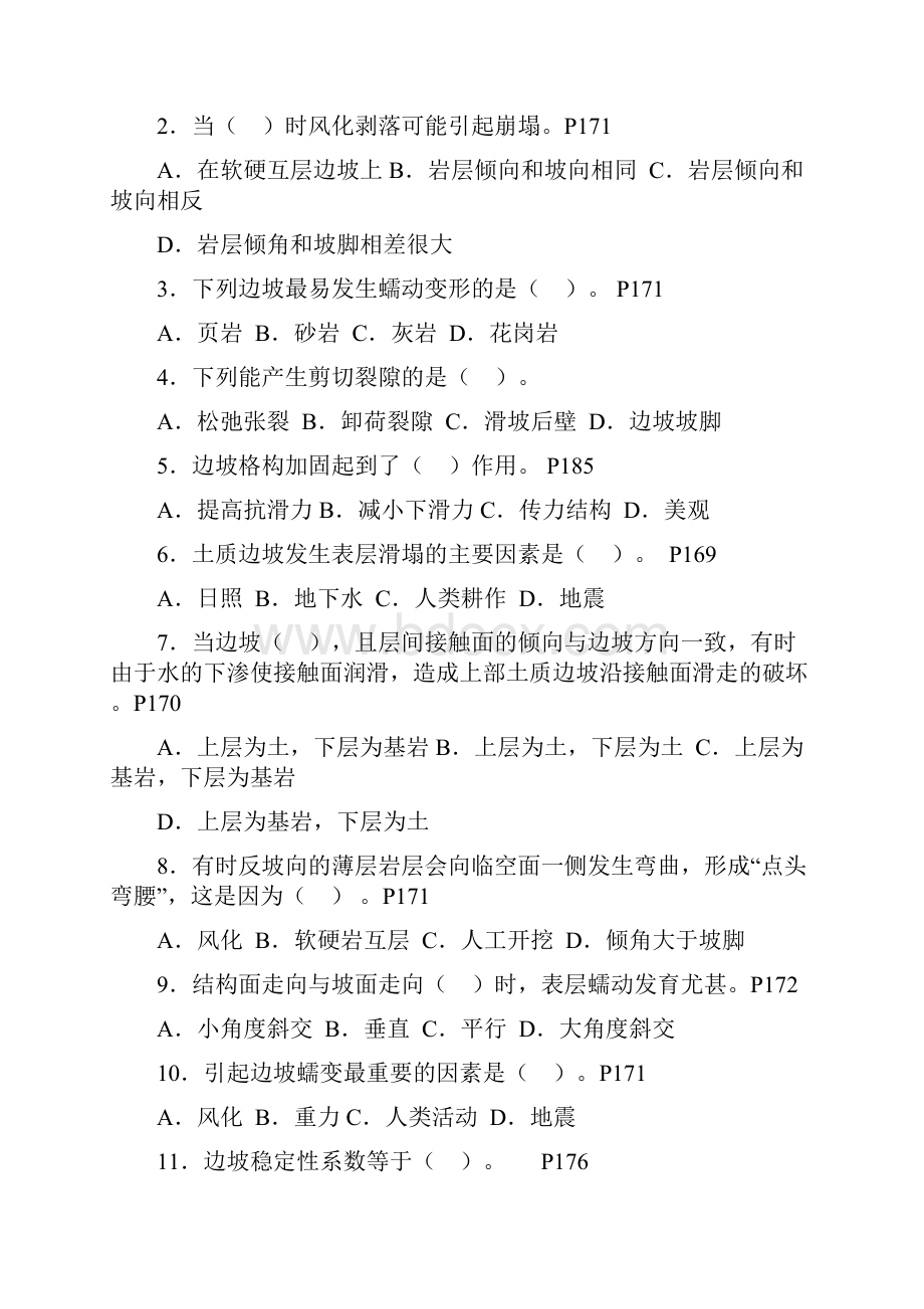 8边坡工程地质问题.docx_第2页