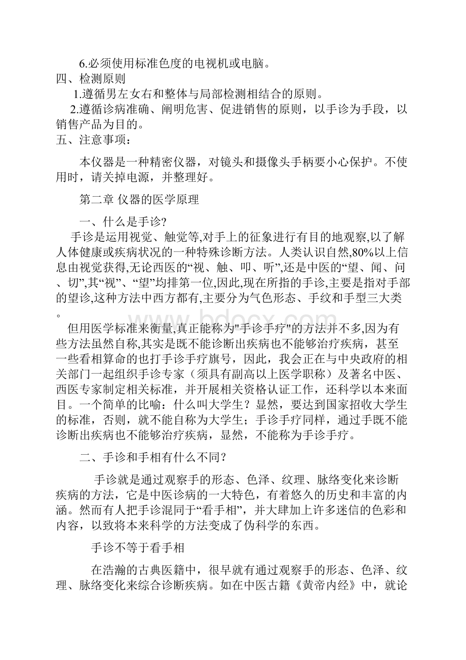 双手视频气血手诊说明书.docx_第2页