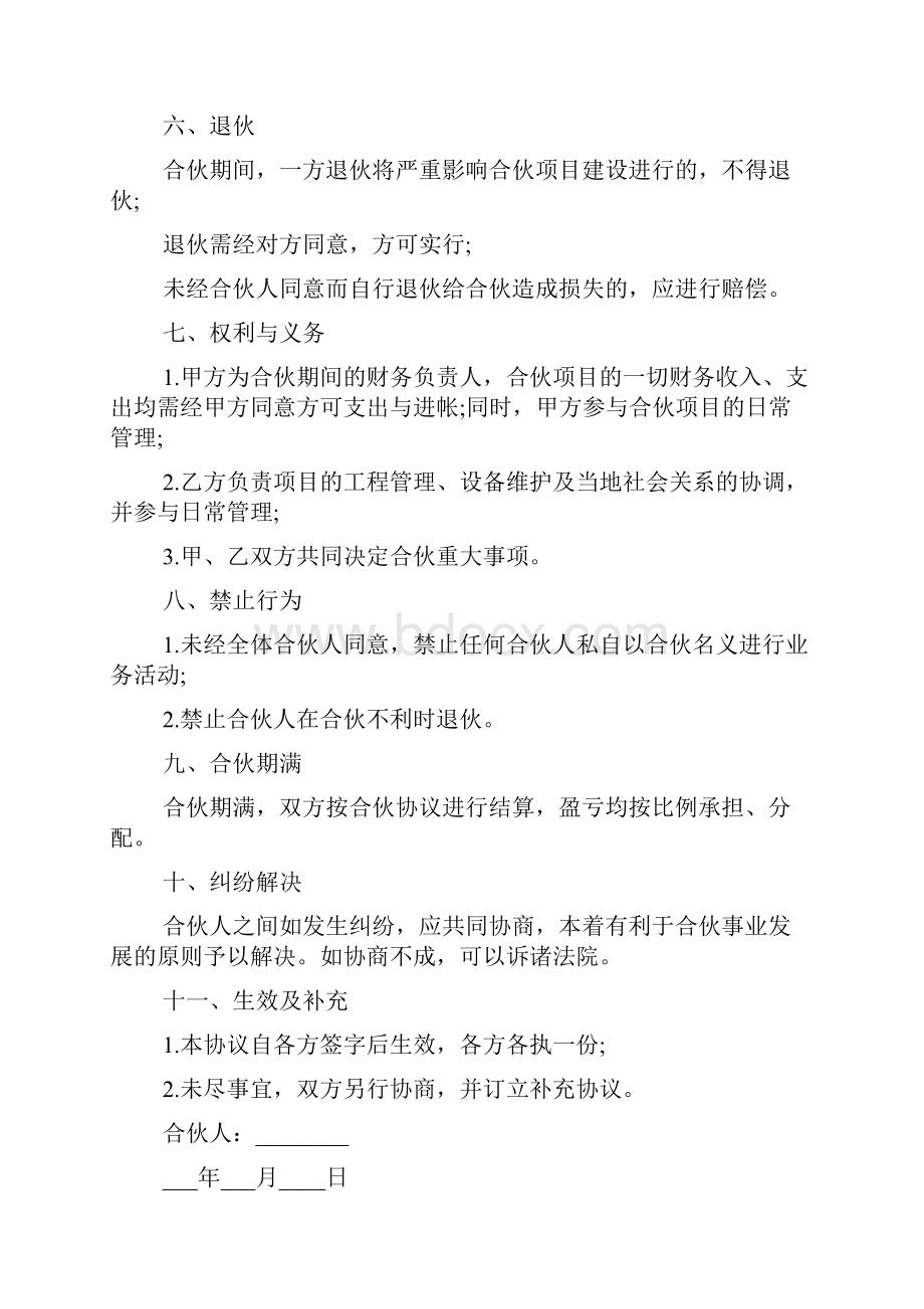 合伙承包工程建设协议书.docx_第2页