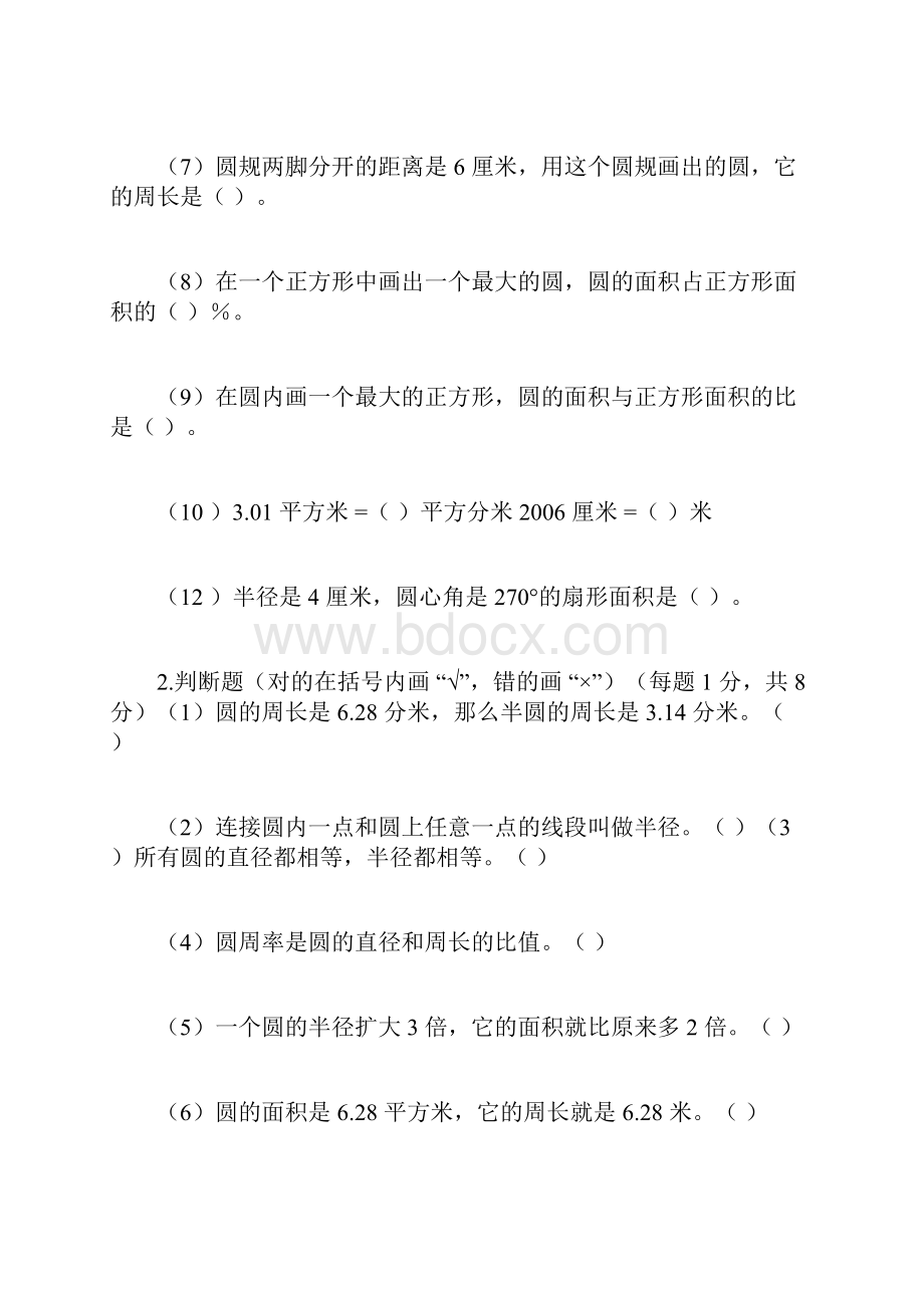 完整版六年级圆与扇形综合练习题doc.docx_第3页