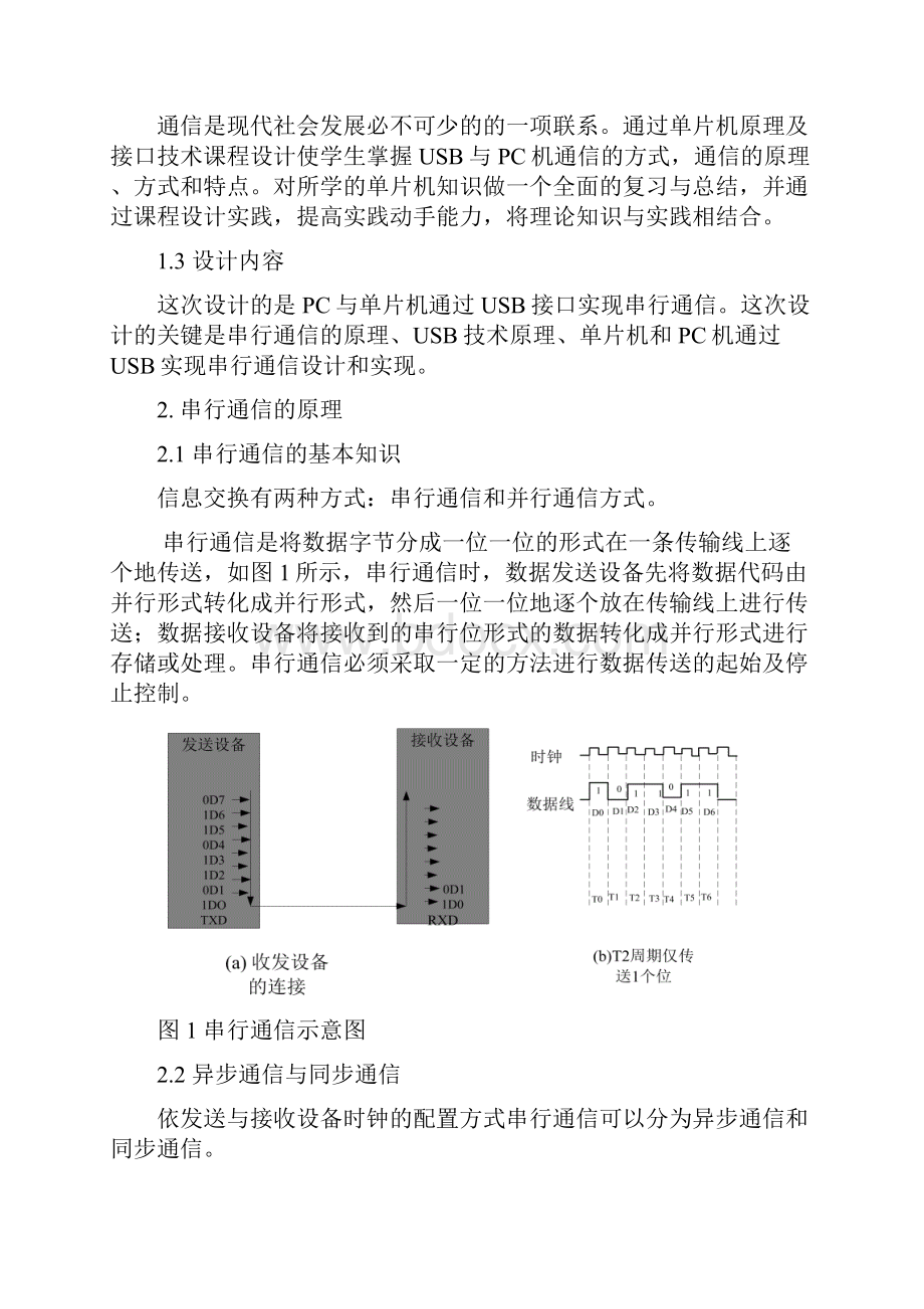 单片机原理及接口技术.docx_第3页