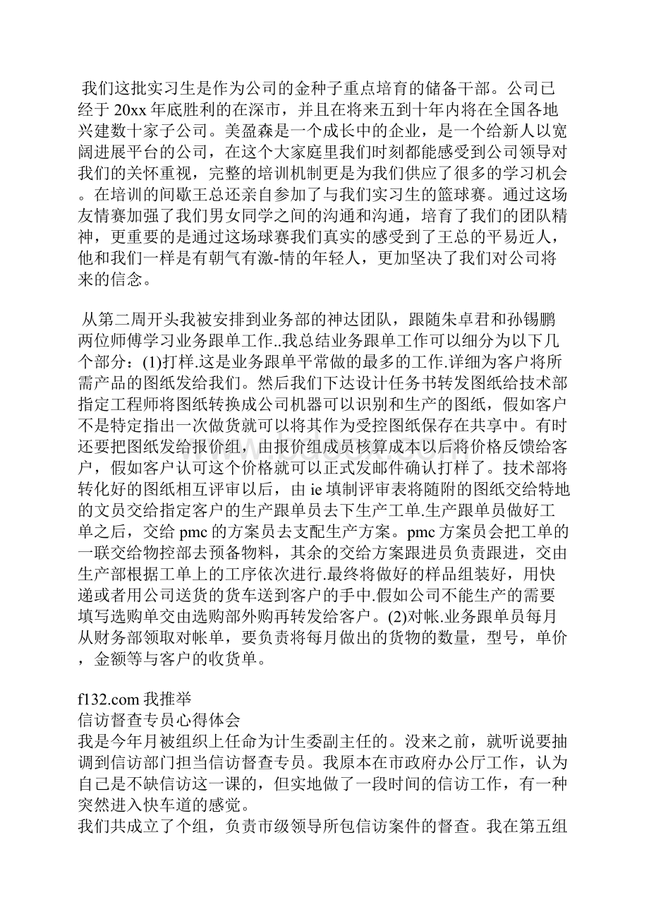 实习物控专员心得体会.docx_第3页