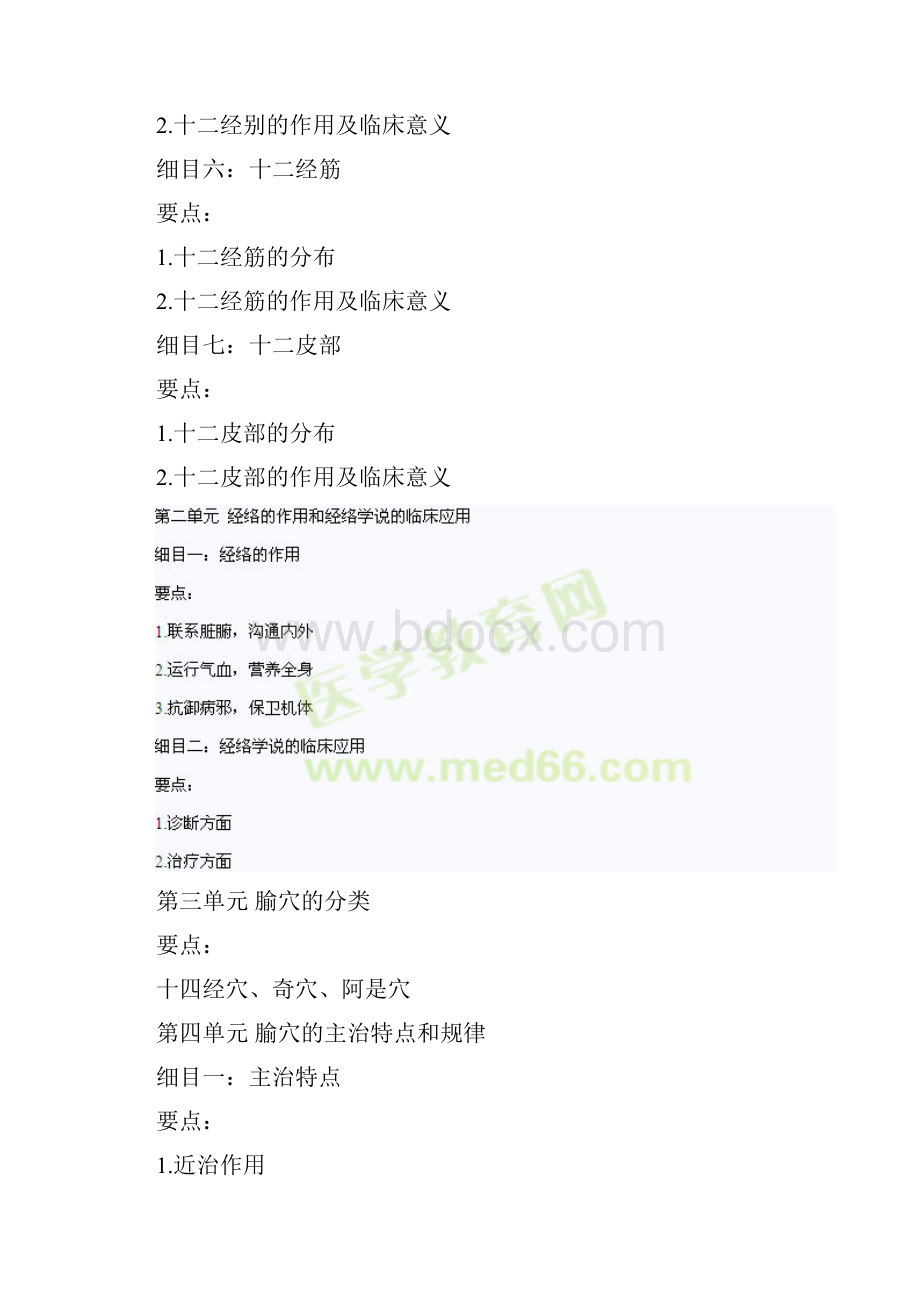 针灸学.docx_第2页