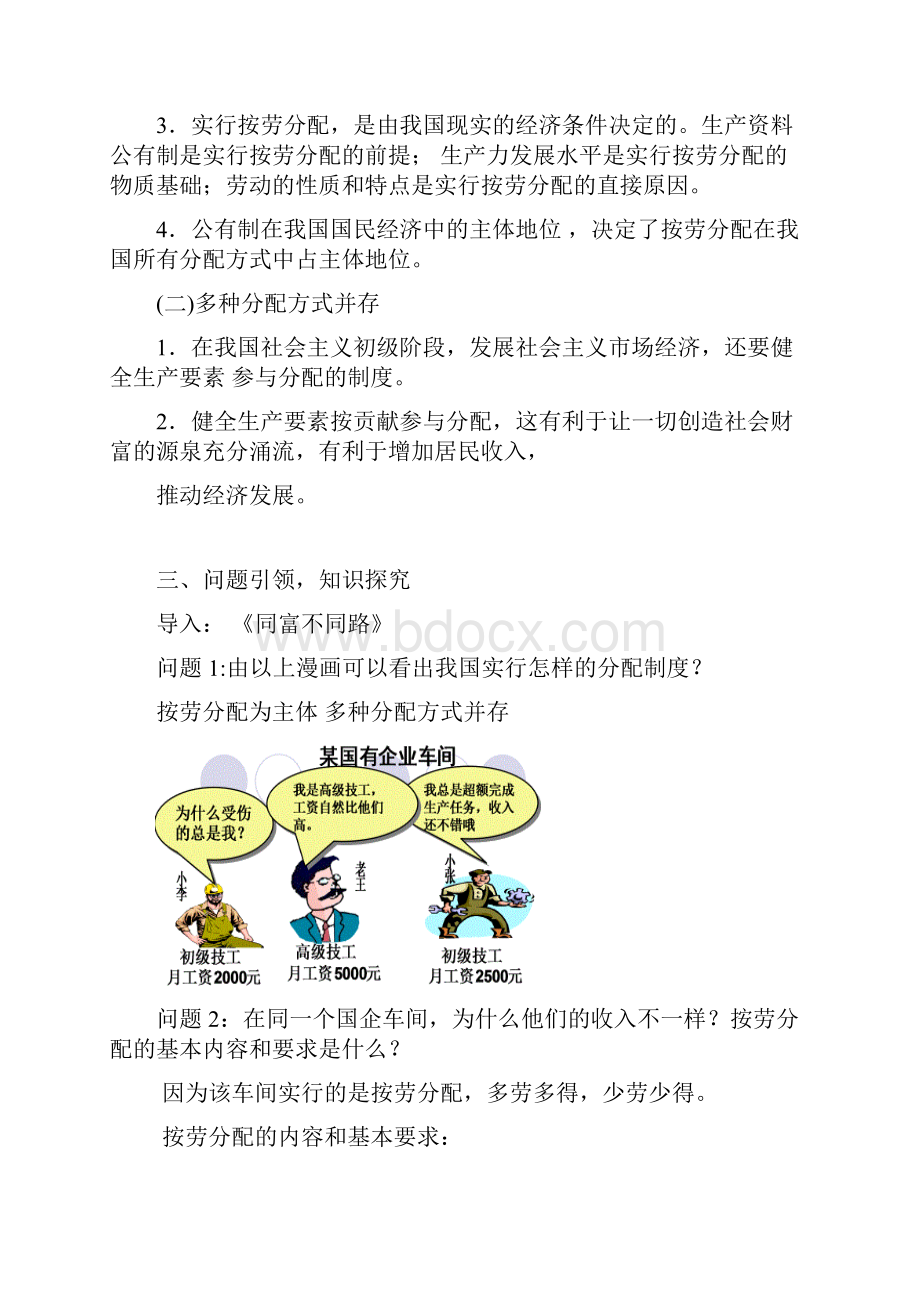 高中政治 按劳分配为主体 多种分配方式并存教案 新人教版必修1.docx_第2页