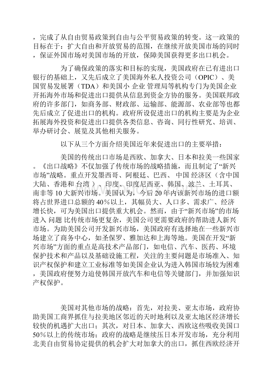 美国政府促进出口的财政政策与措施0.docx_第2页