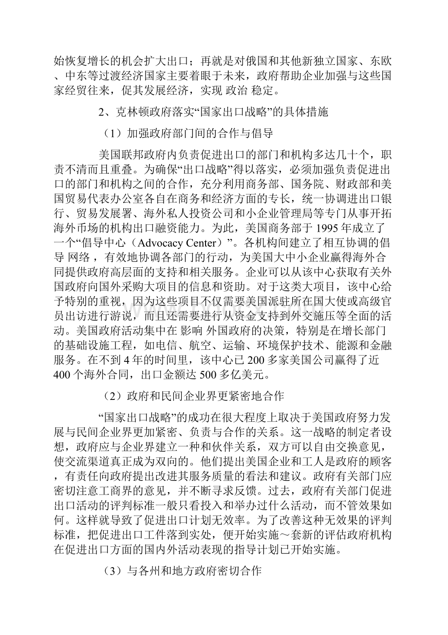 美国政府促进出口的财政政策与措施0.docx_第3页