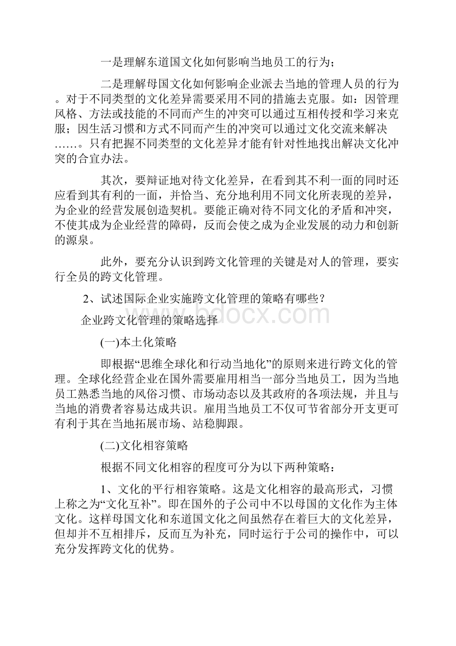 国际企业管理复习资料.docx_第3页