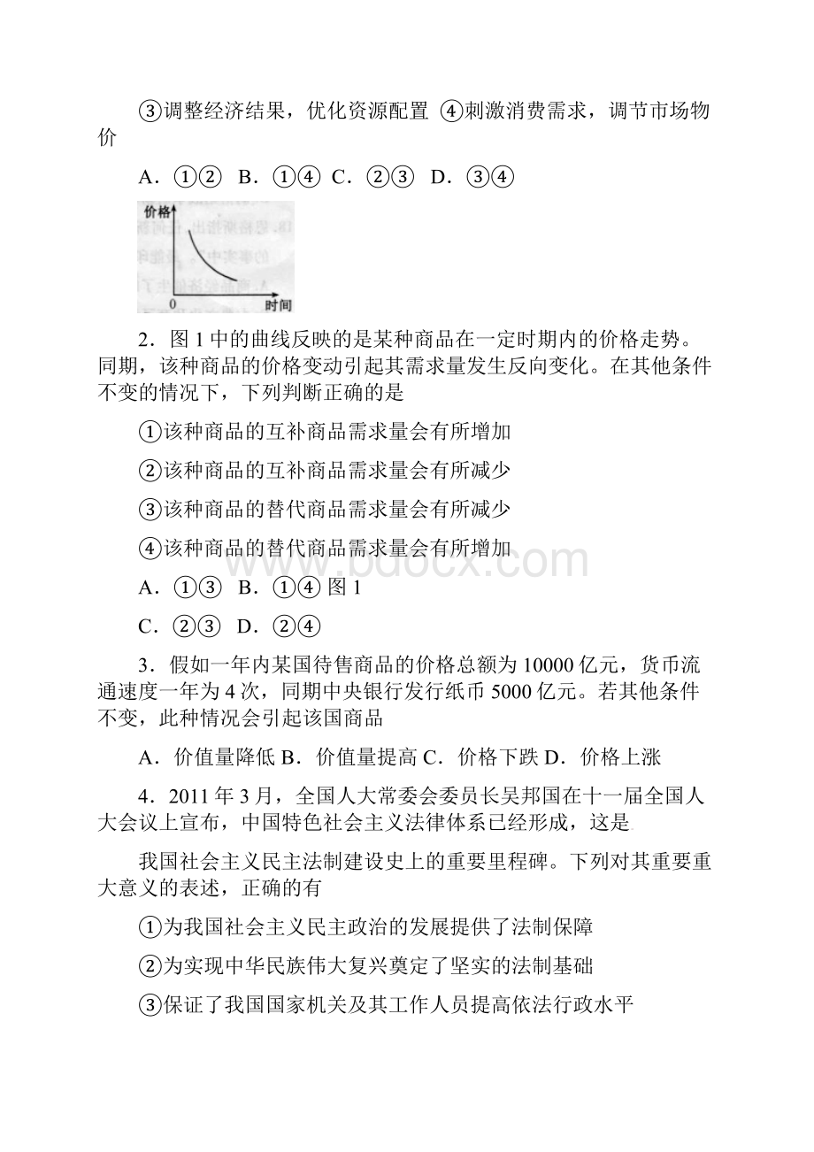 全国高考文综试题及答案安徽.docx_第2页