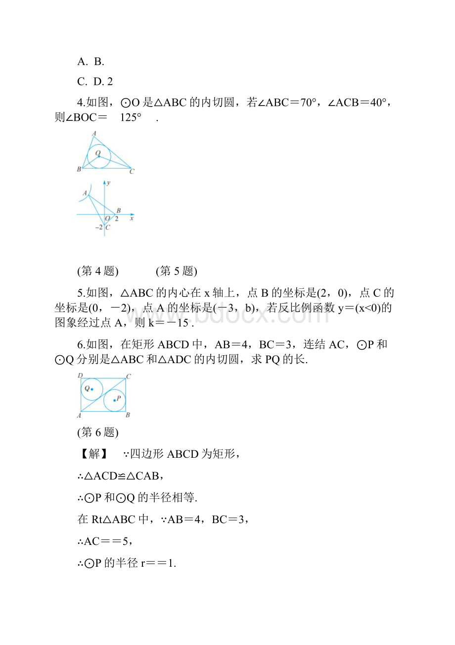 学年度最新浙教版九年级数学下册《三角形的内切圆》单元考点练习及答案解析.docx_第2页