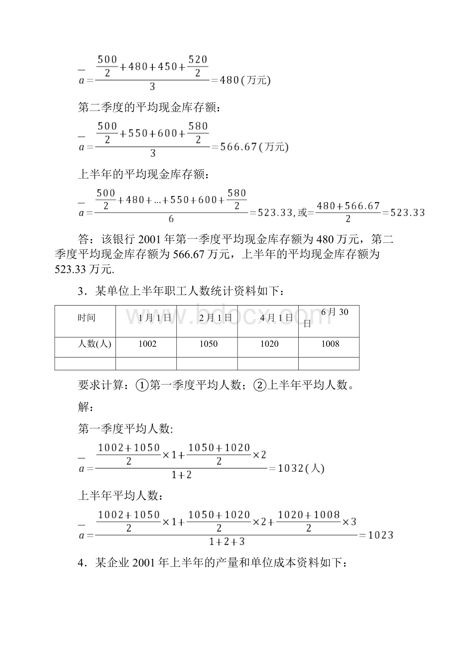 统计学原理计算题.docx_第2页