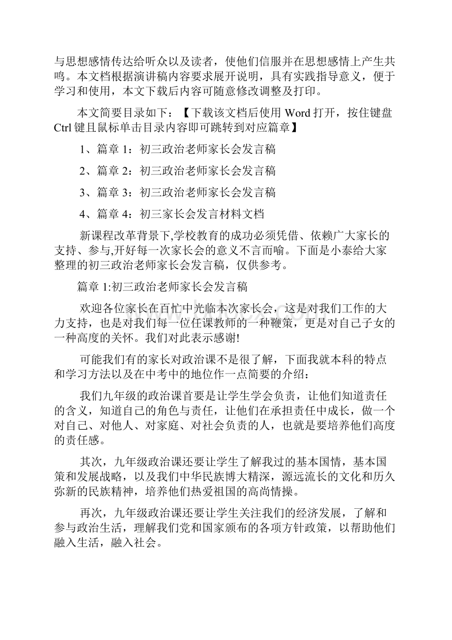 初三政治老师家长会发言稿4篇.docx_第2页