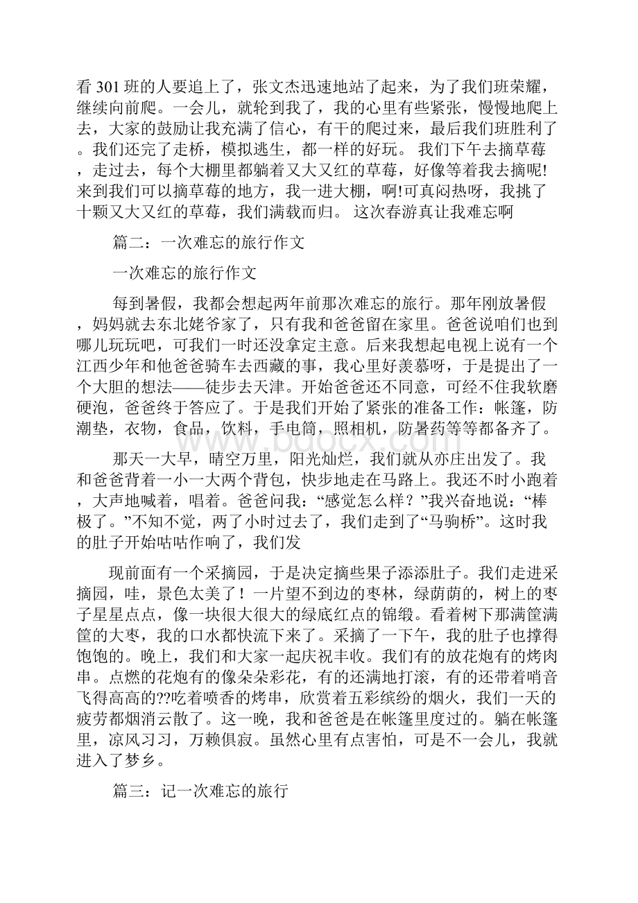 难忘作文之难忘的旅程作文550.docx_第2页