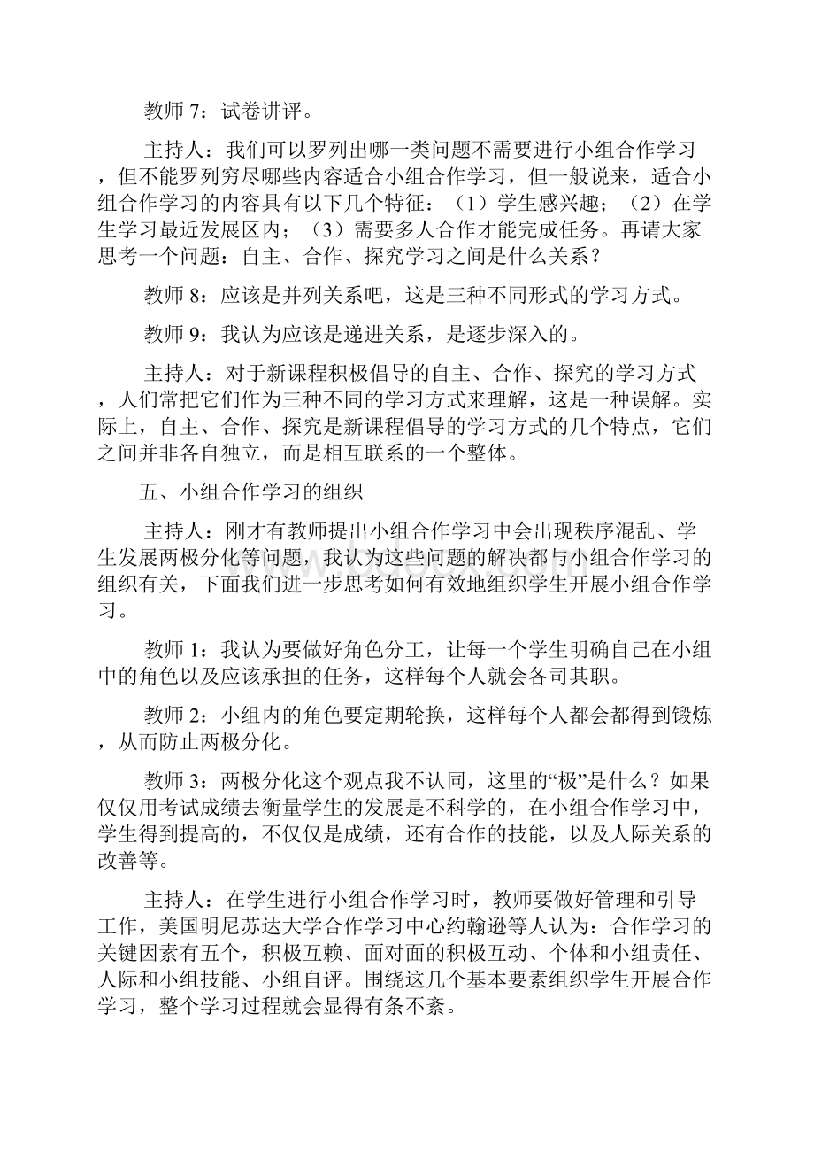 如何提高小组合作有效性7.docx_第3页