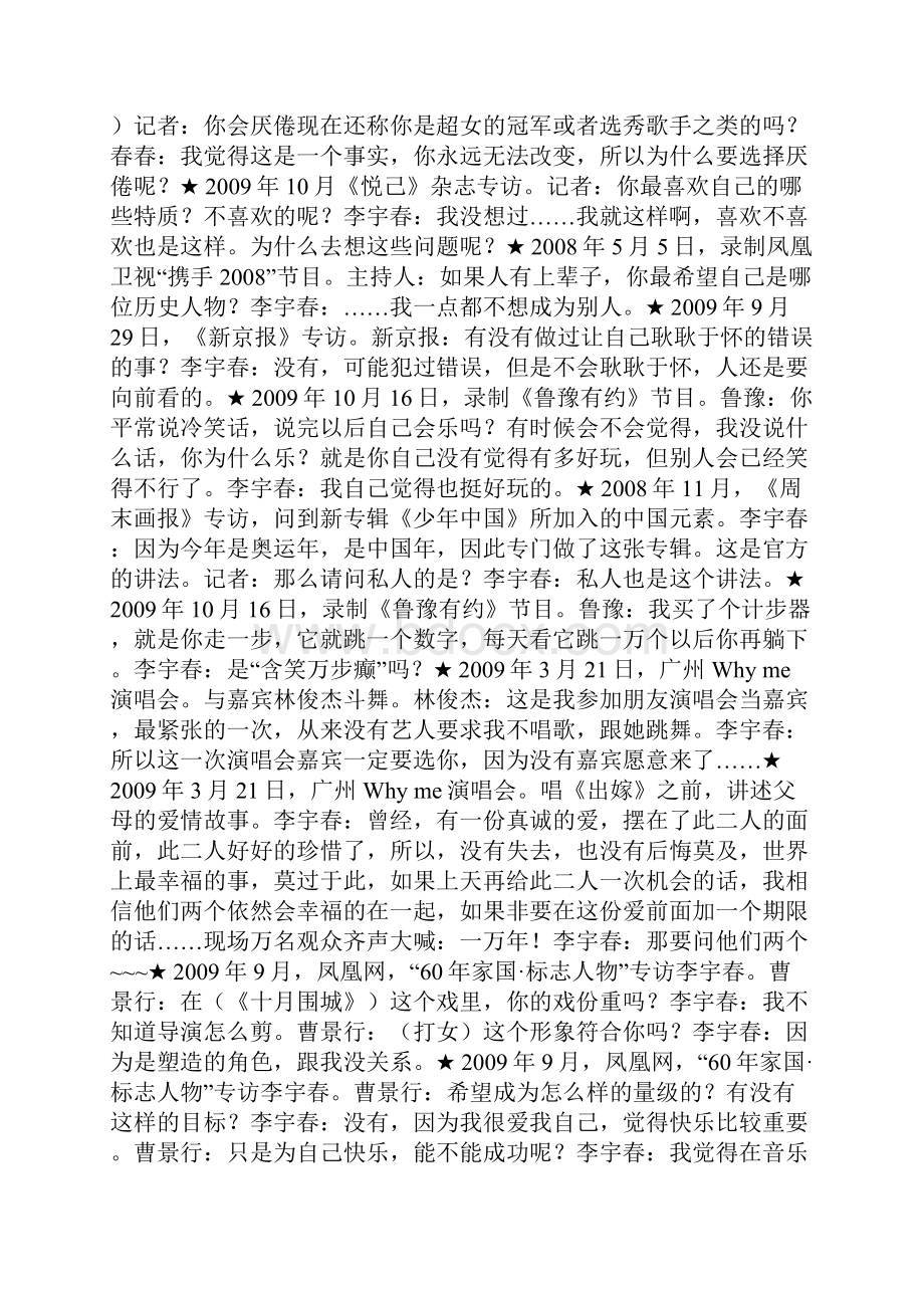 李宇春的吐槽语录.docx_第3页