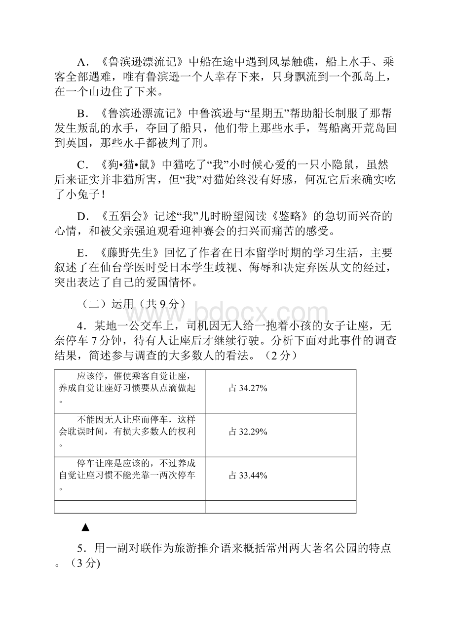 九年级调研考试语文试题.docx_第2页