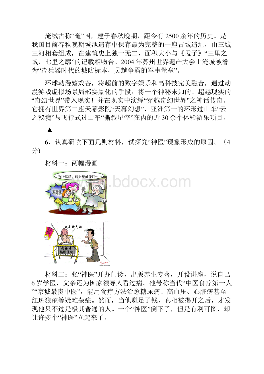 九年级调研考试语文试题.docx_第3页