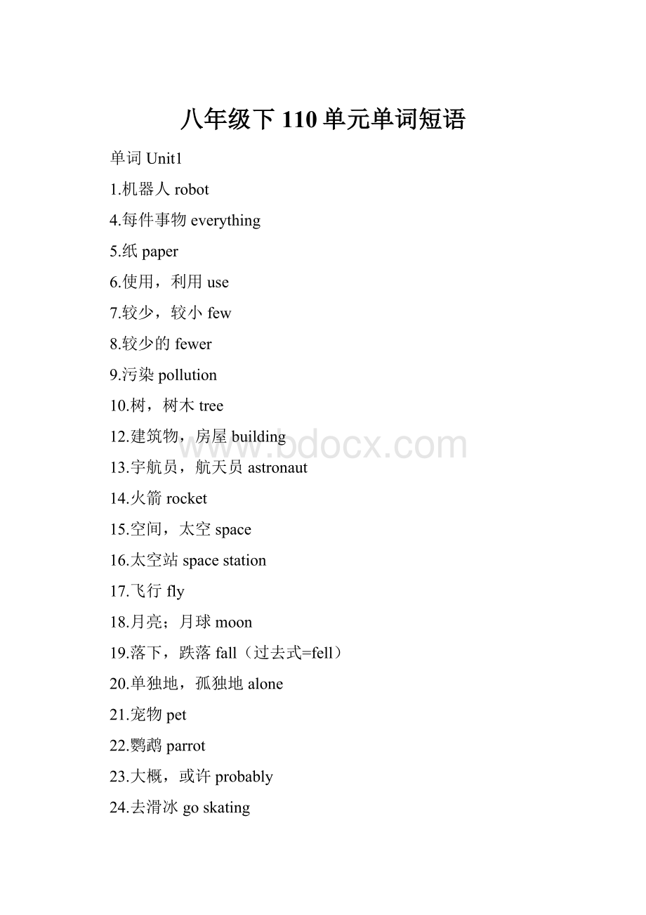 八年级下110单元单词短语.docx_第1页