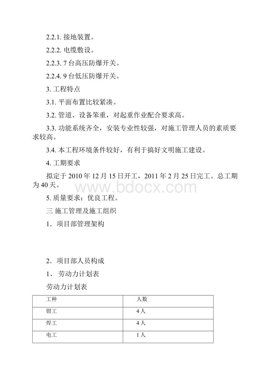 机电安装施工组织设计方案.docx_第2页