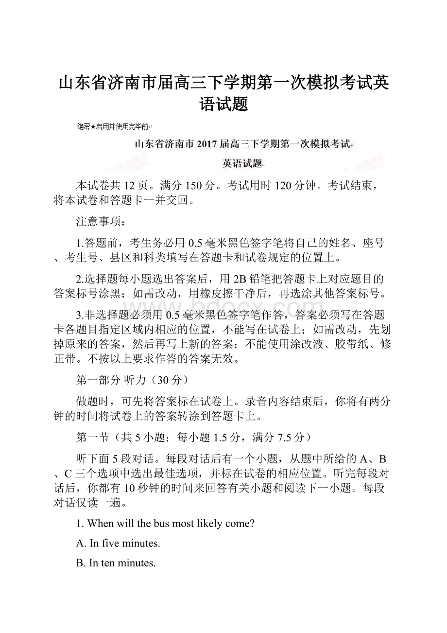 山东省济南市届高三下学期第一次模拟考试英语试题.docx_第1页