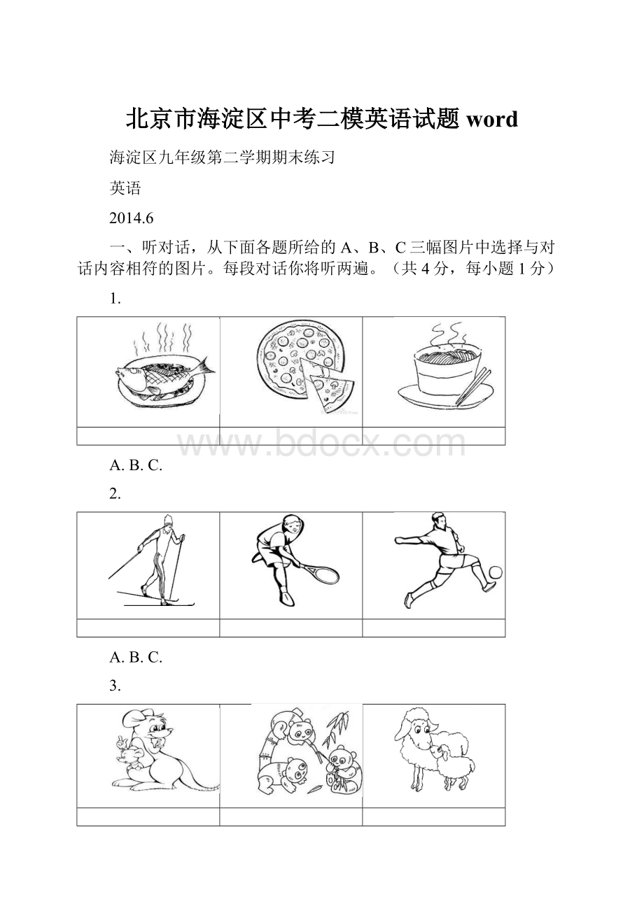 北京市海淀区中考二模英语试题word.docx_第1页