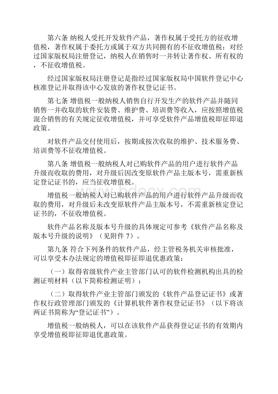 深圳市软件产品增值税即征即退管理办法.docx_第2页